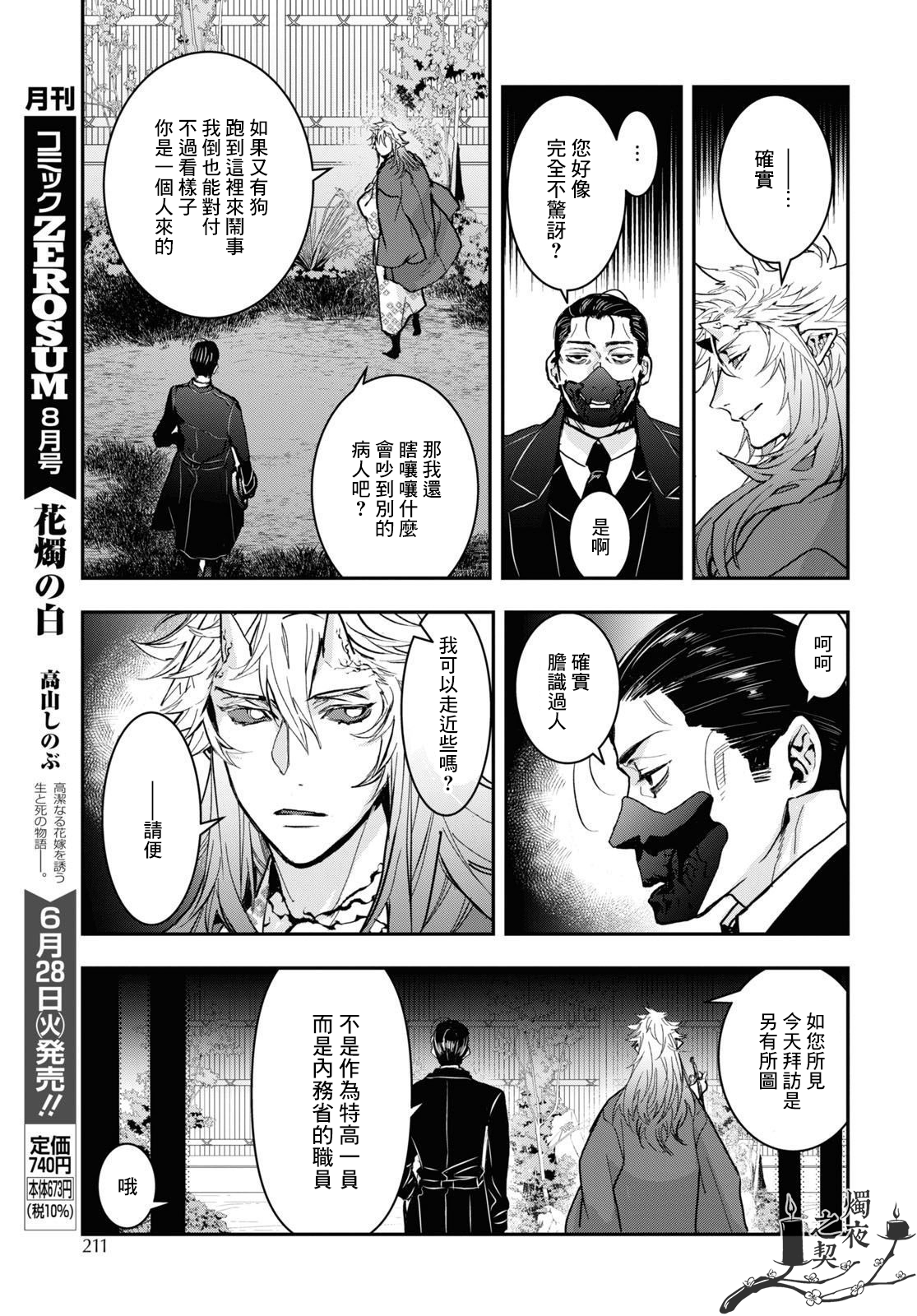 花燭之白 - 第30話 - 5