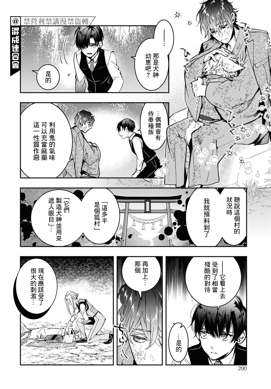 花燭之白 - 第30話 - 4