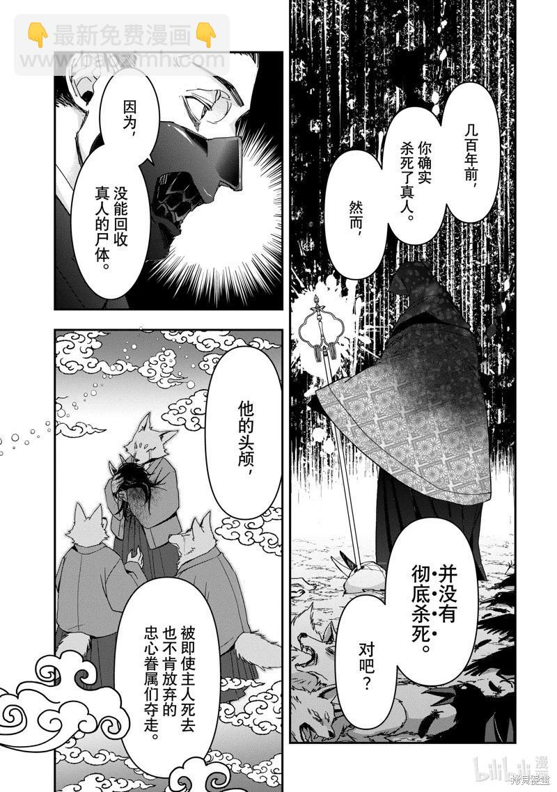 花燭之白 - 第50話 - 2