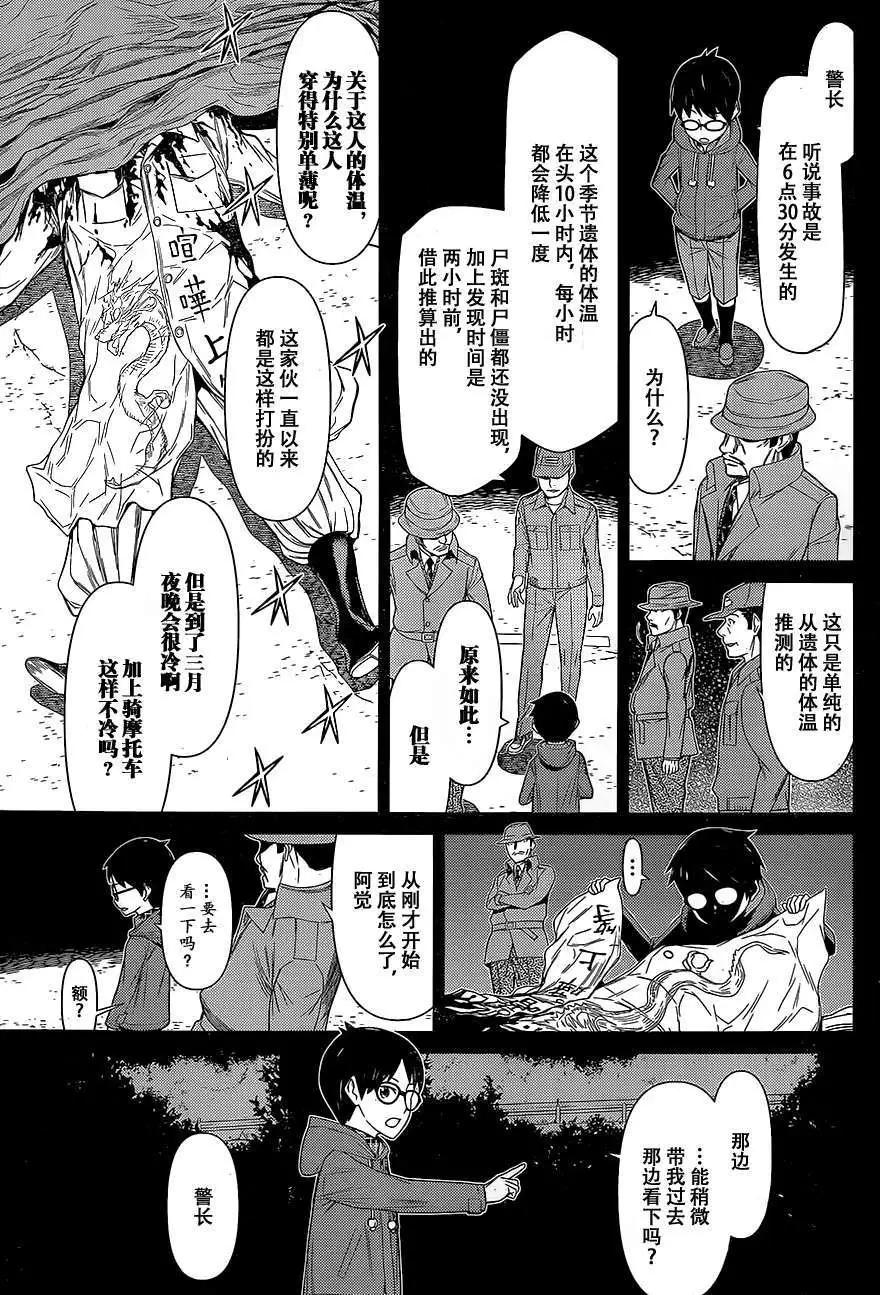 化子與僞偵探 - 第11回 - 2