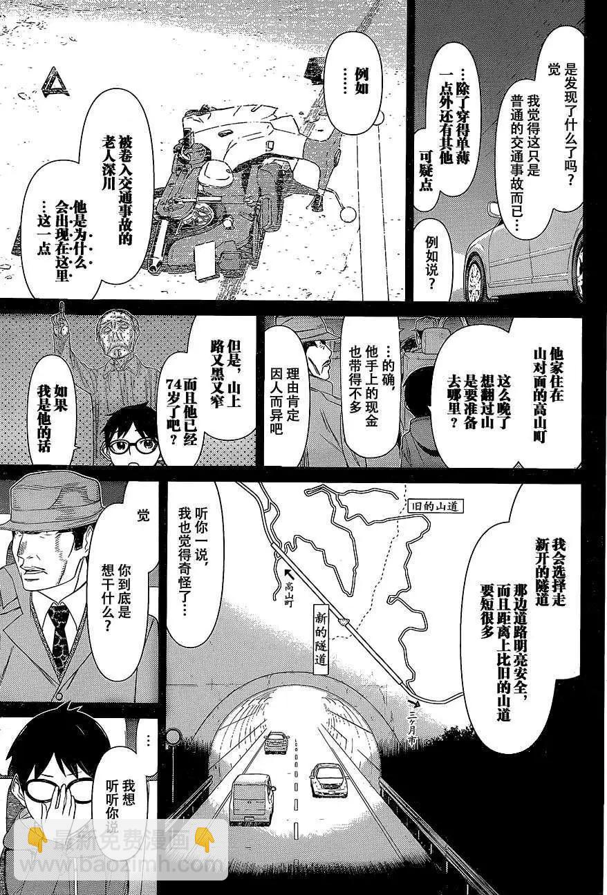 化子與僞偵探 - 第11回 - 4