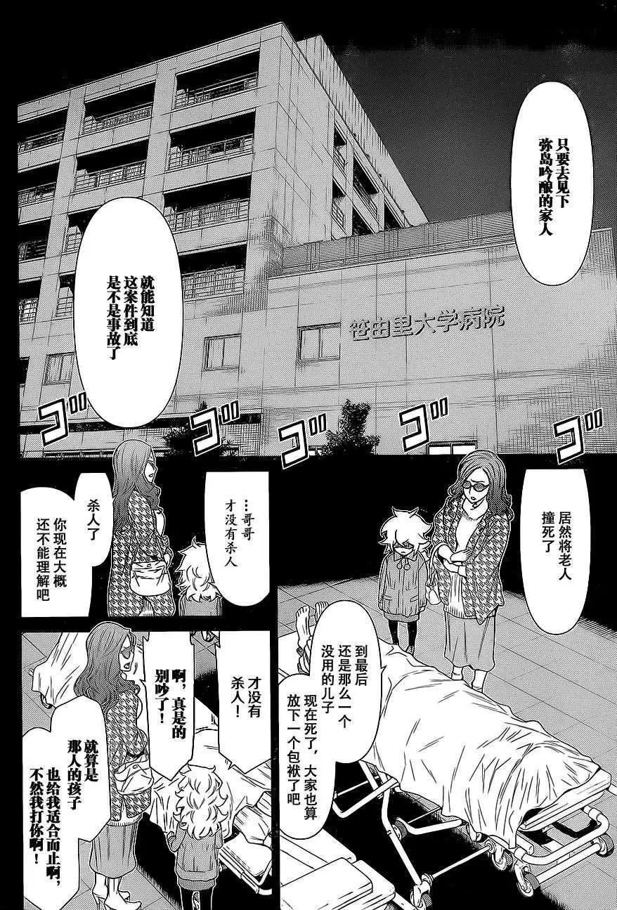 化子與僞偵探 - 第11回 - 1
