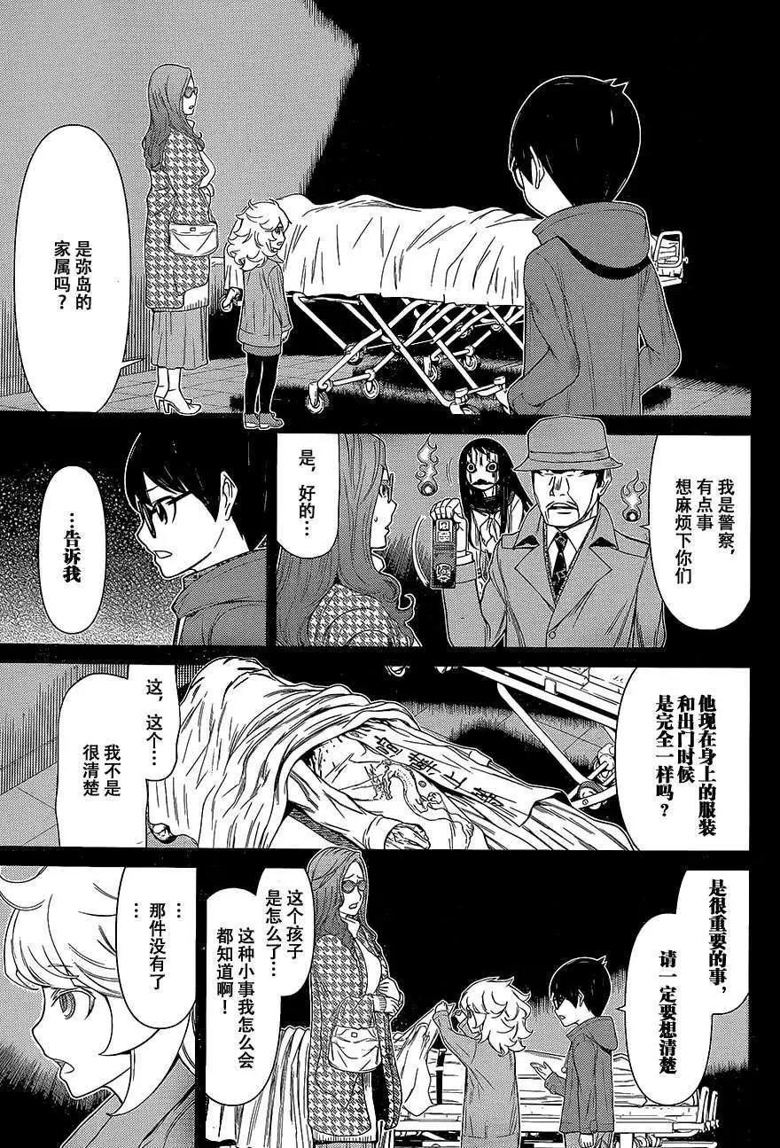 化子與僞偵探 - 第11回 - 2