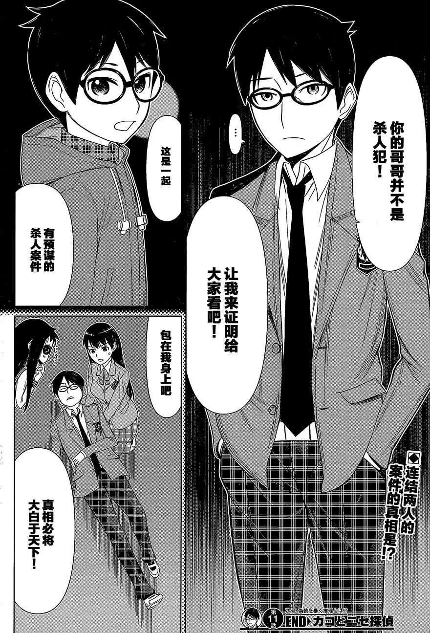 化子與僞偵探 - 第11回 - 4