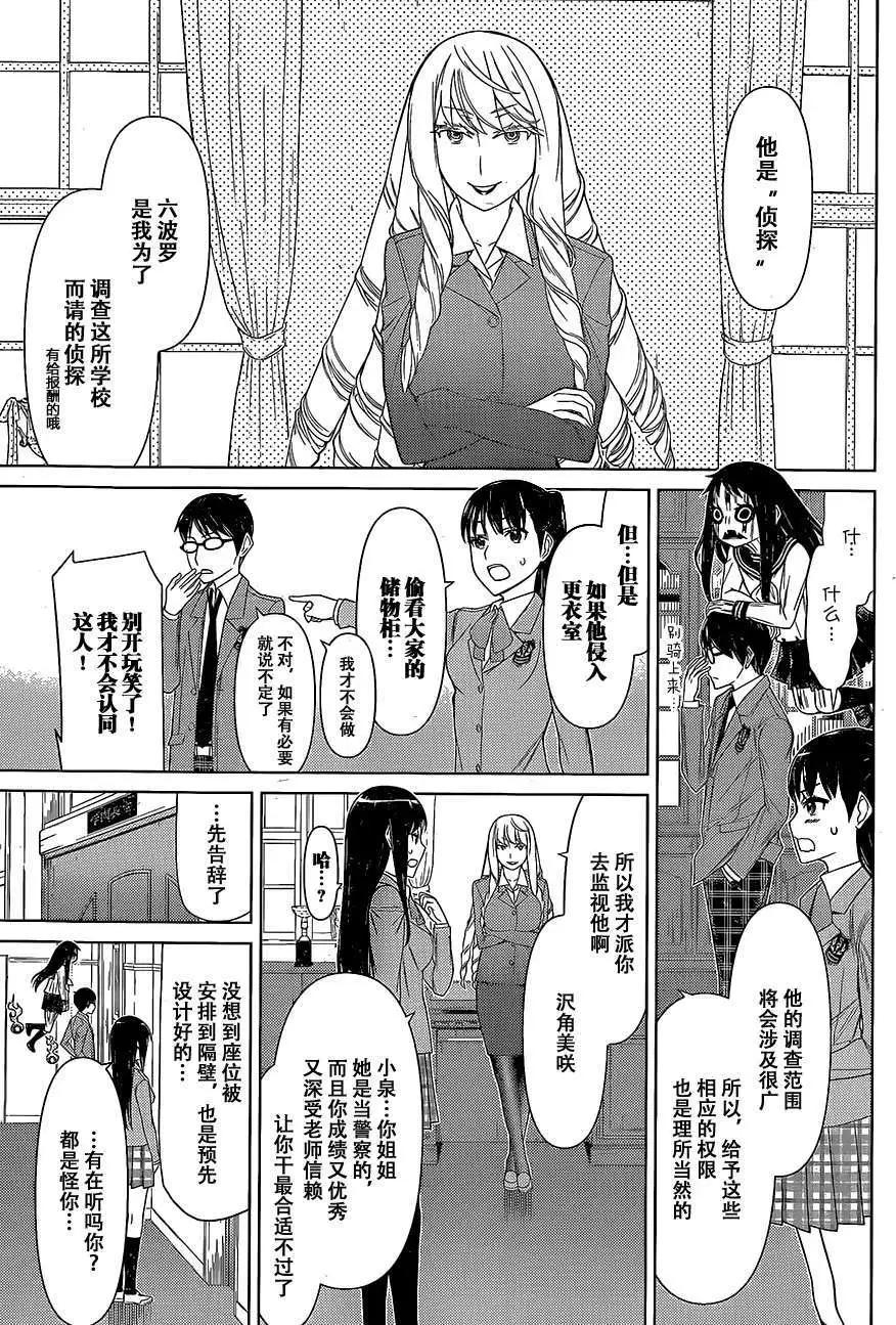 化子與僞偵探 - 第11回 - 3