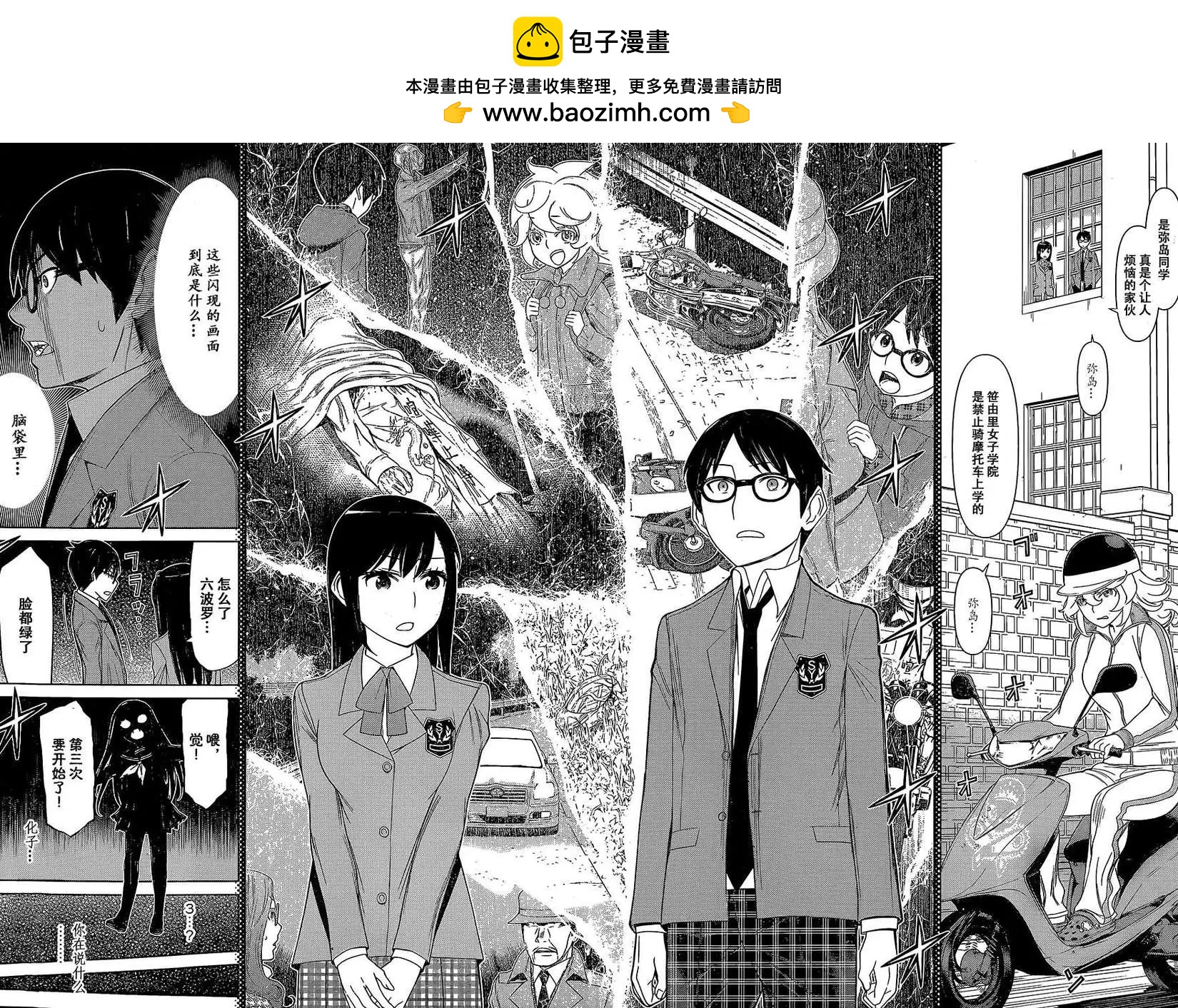 化子與僞偵探 - 第11回 - 4