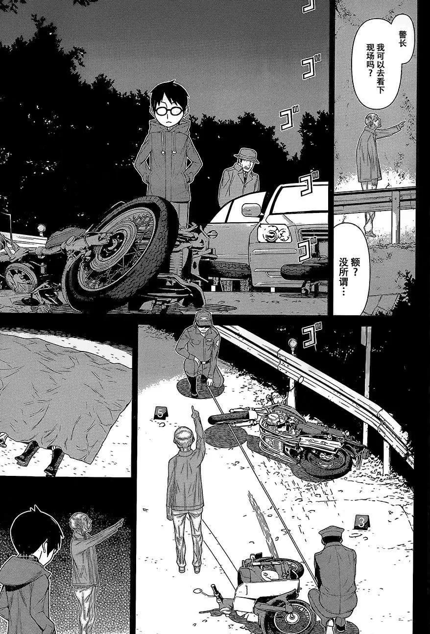 化子與僞偵探 - 第11回 - 2