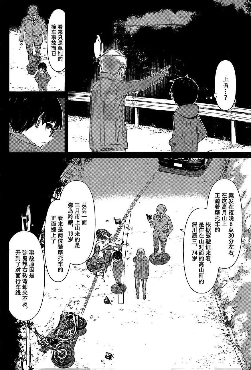 化子與僞偵探 - 第11回 - 3