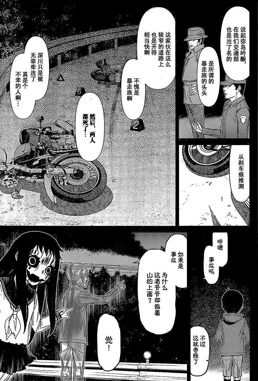 化子與僞偵探 - 第11回 - 4