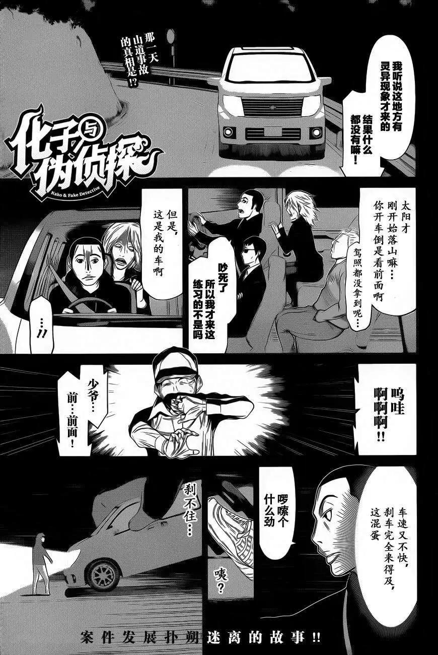 化子與僞偵探 - 第13回 - 1