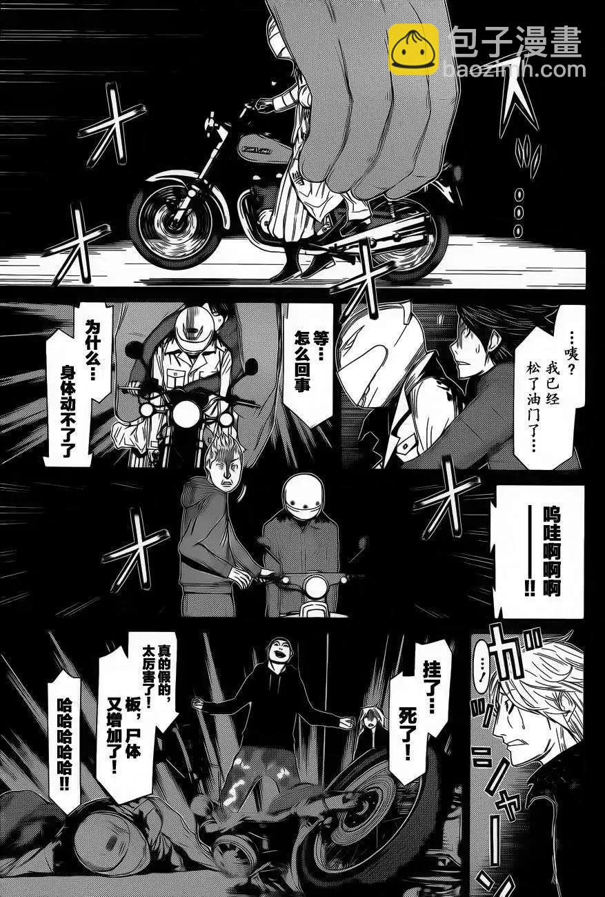 化子與僞偵探 - 第13回 - 2