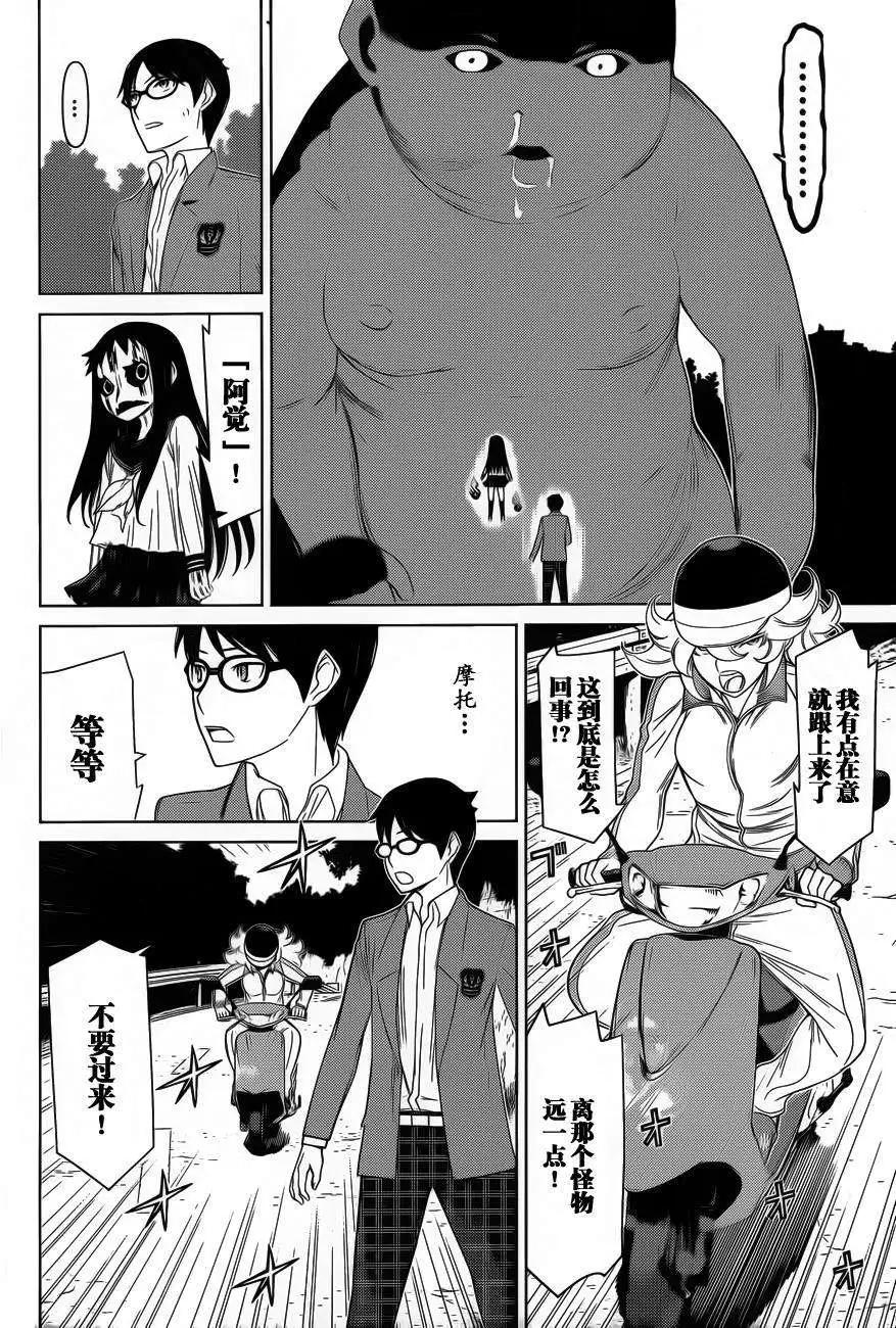 化子與僞偵探 - 第13回 - 3
