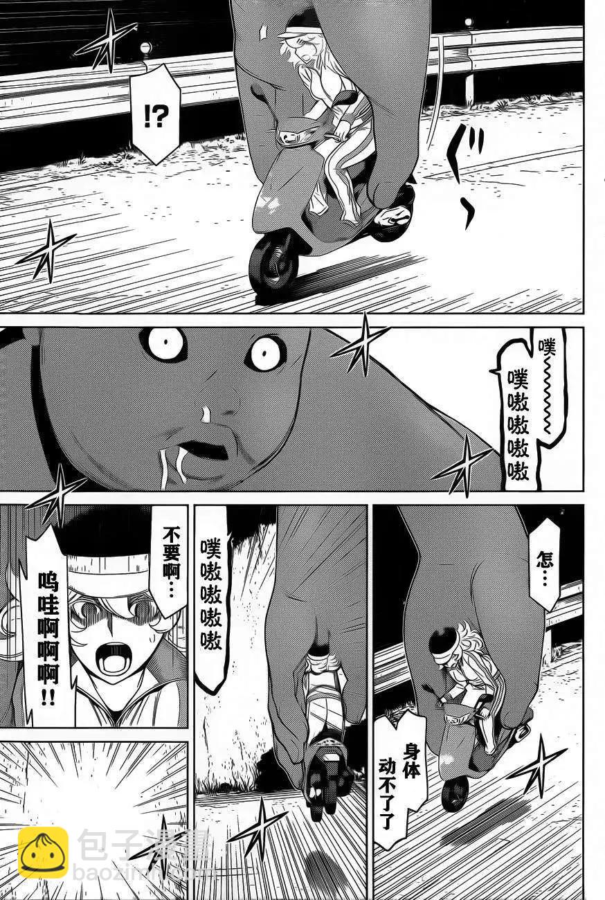 化子與僞偵探 - 第13回 - 4