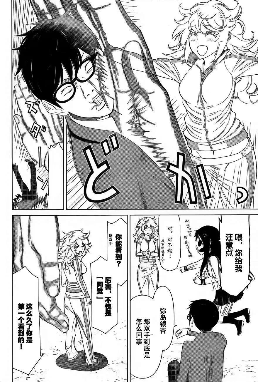 化子與僞偵探 - 第13回 - 3