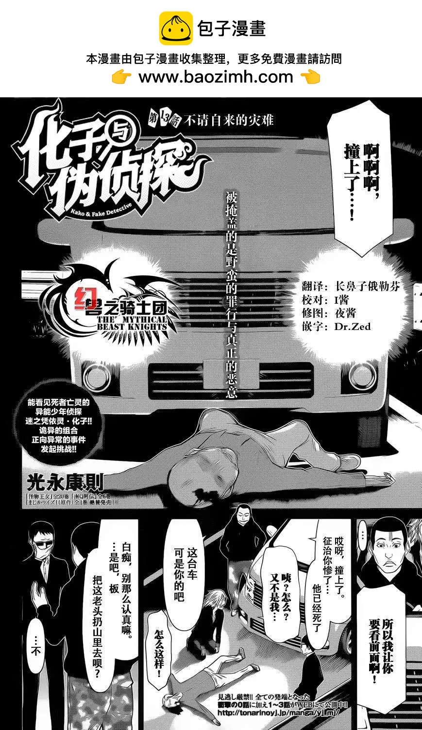 化子與僞偵探 - 第13回 - 2