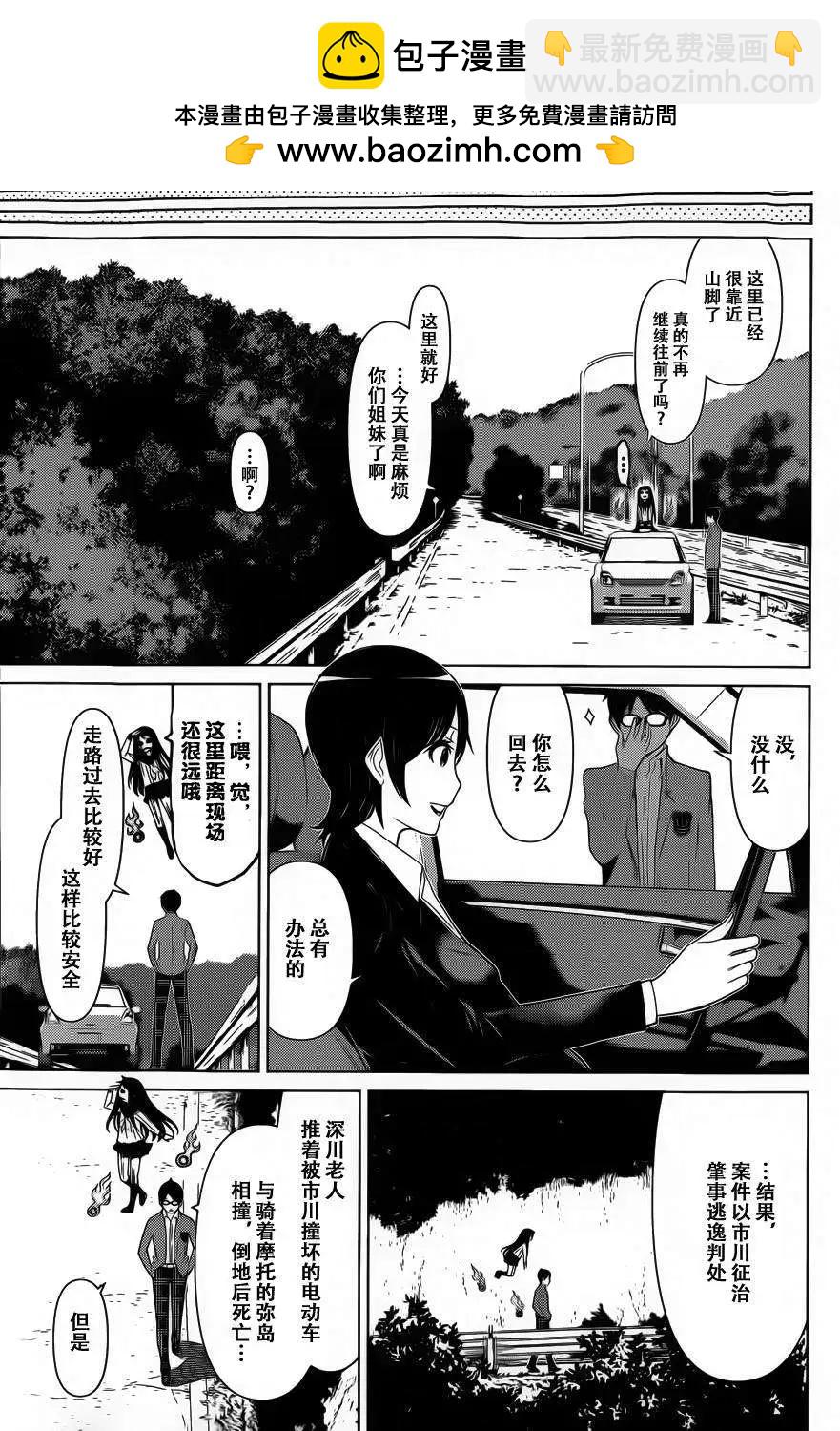 化子與僞偵探 - 第13回 - 1