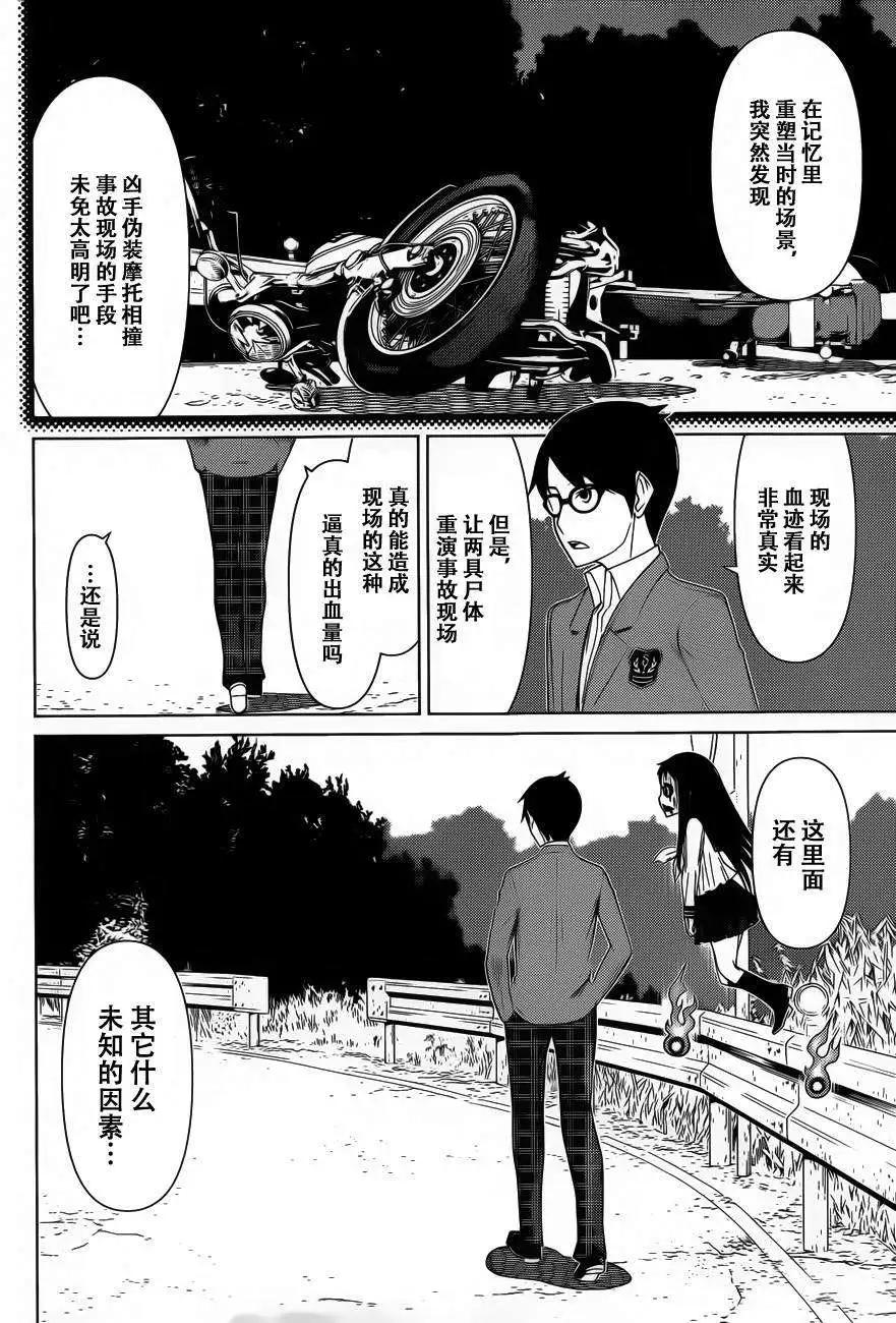 化子與僞偵探 - 第13回 - 2
