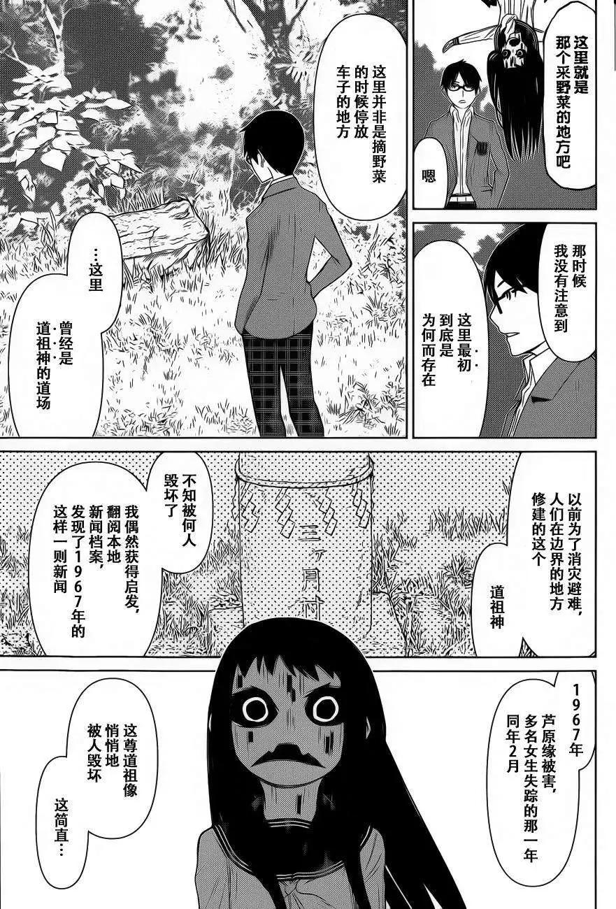 化子與僞偵探 - 第13回 - 3