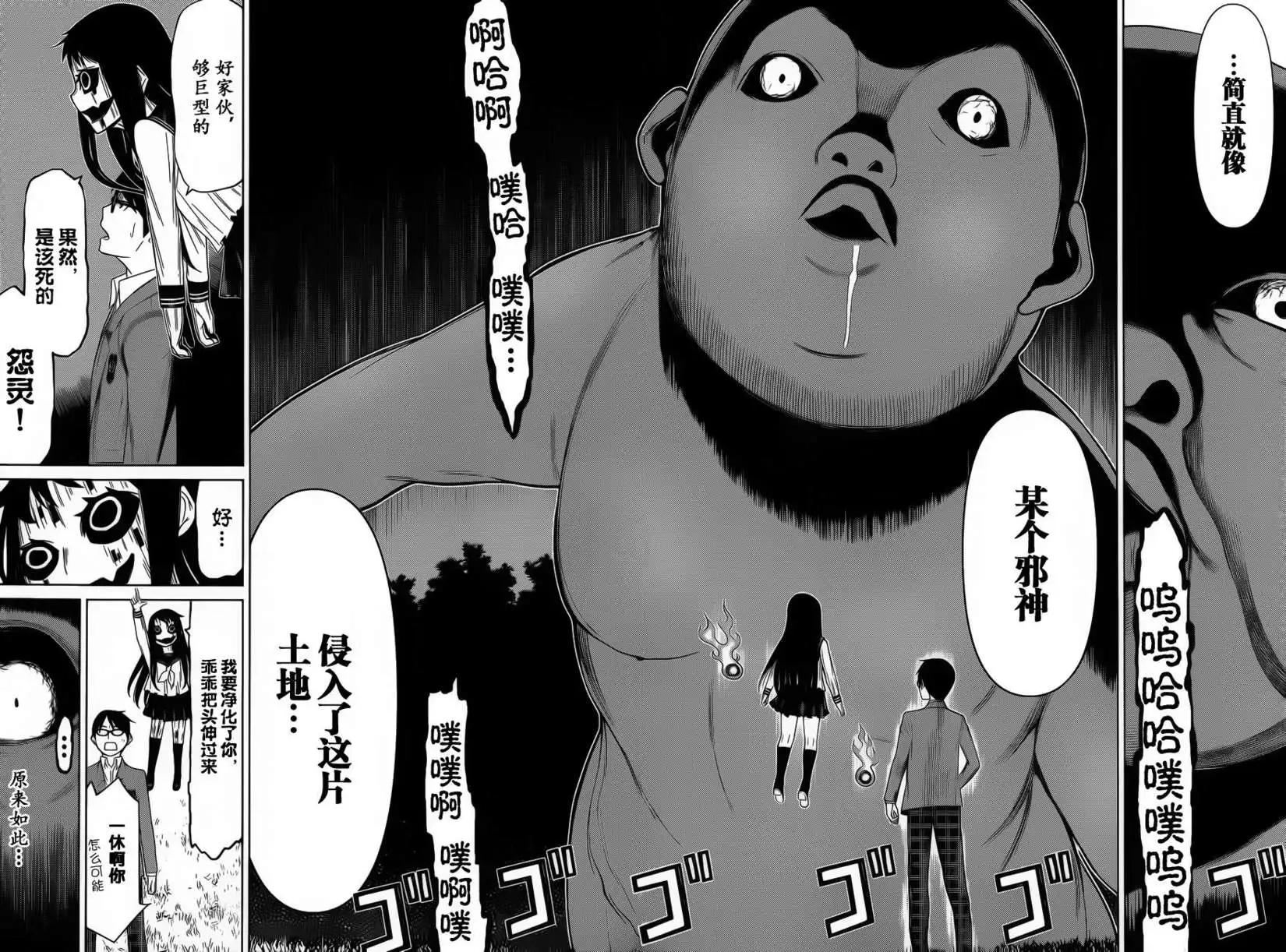 化子與僞偵探 - 第13回 - 4