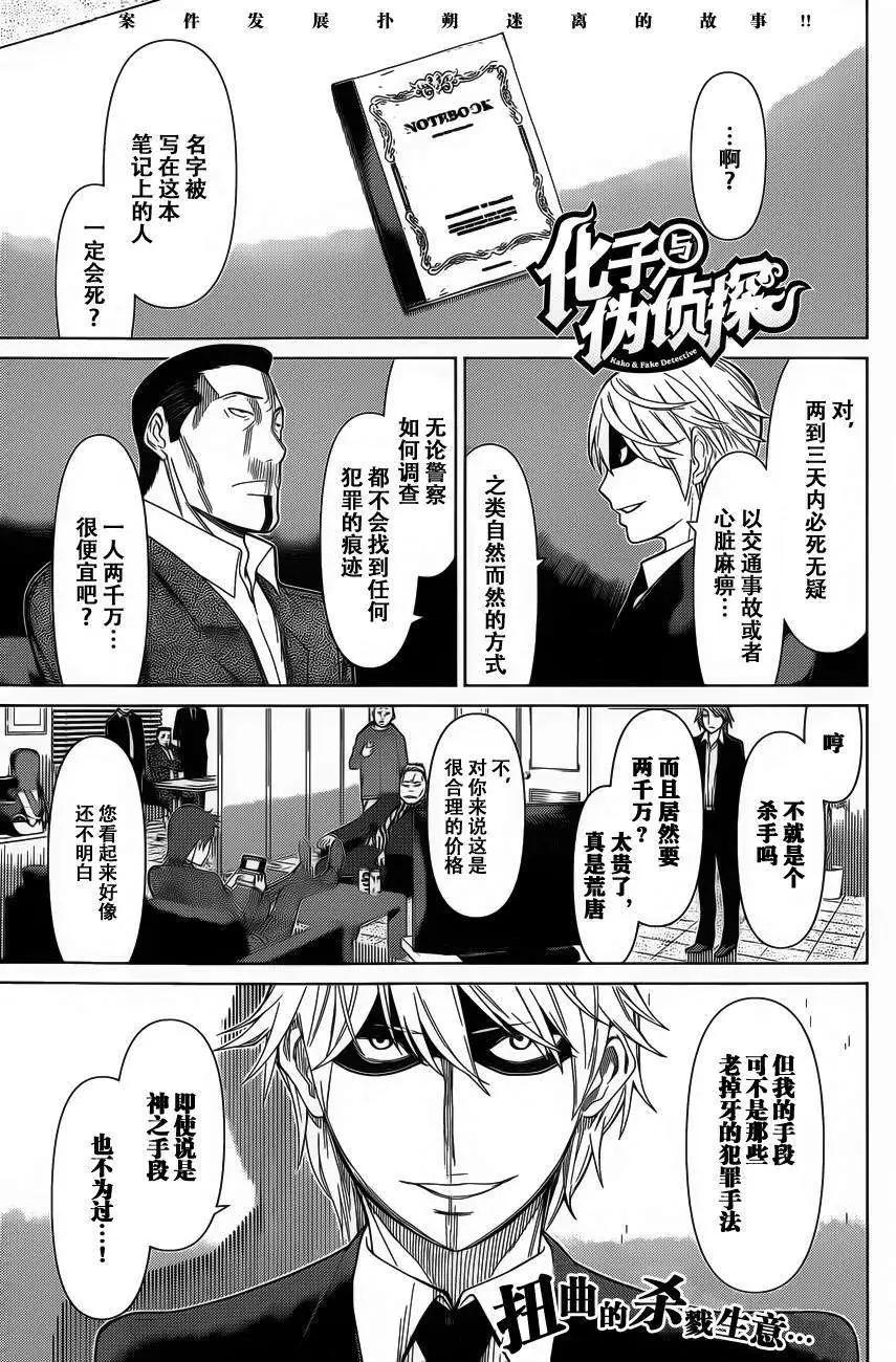 化子與僞偵探 - 第15回 - 1