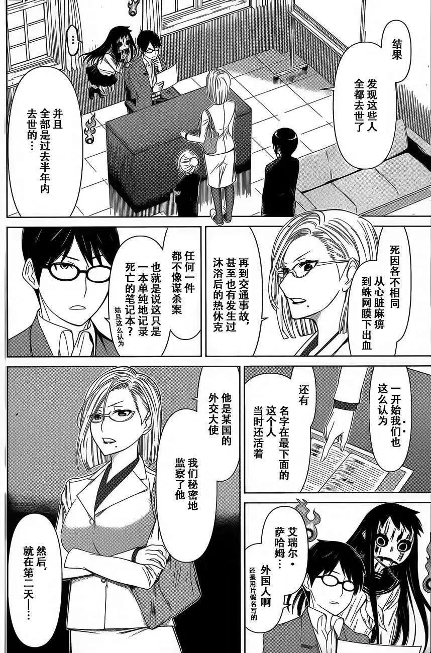化子與僞偵探 - 第15回 - 2