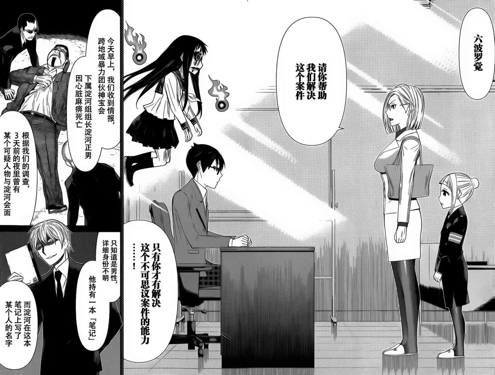 化子與僞偵探 - 第15回 - 4