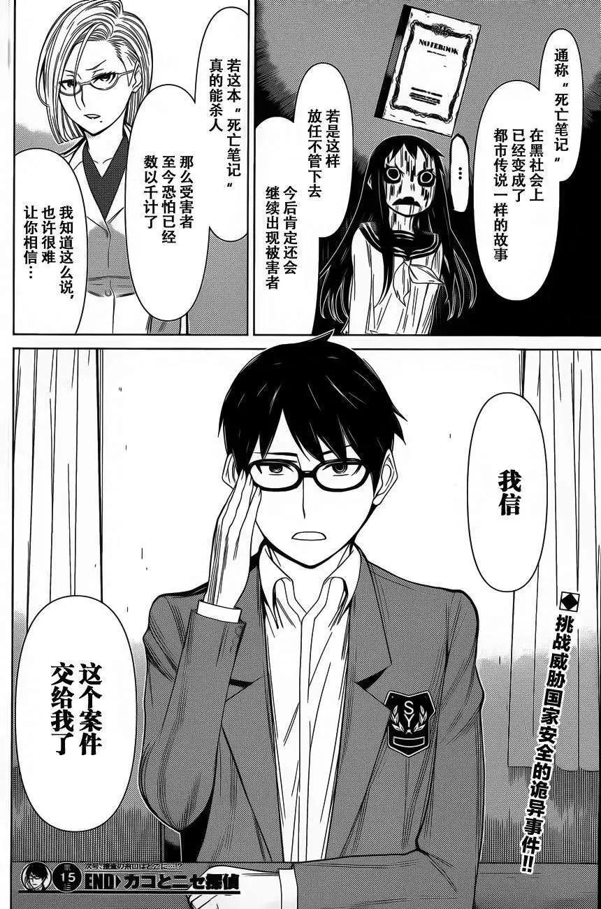化子與僞偵探 - 第15回 - 1
