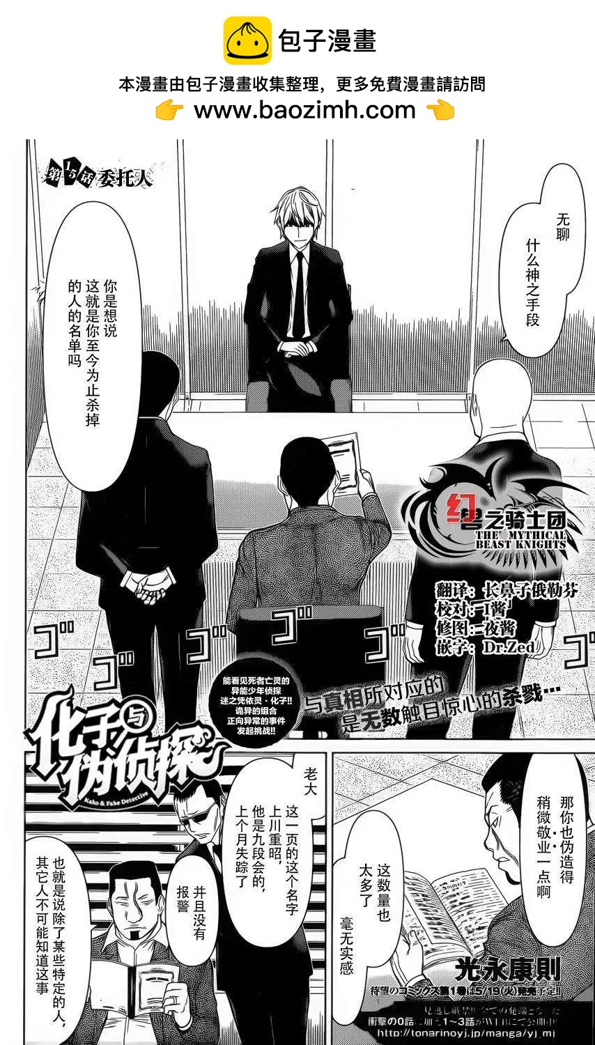 化子與僞偵探 - 第15回 - 2