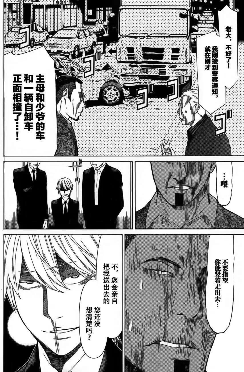 化子與僞偵探 - 第15回 - 4