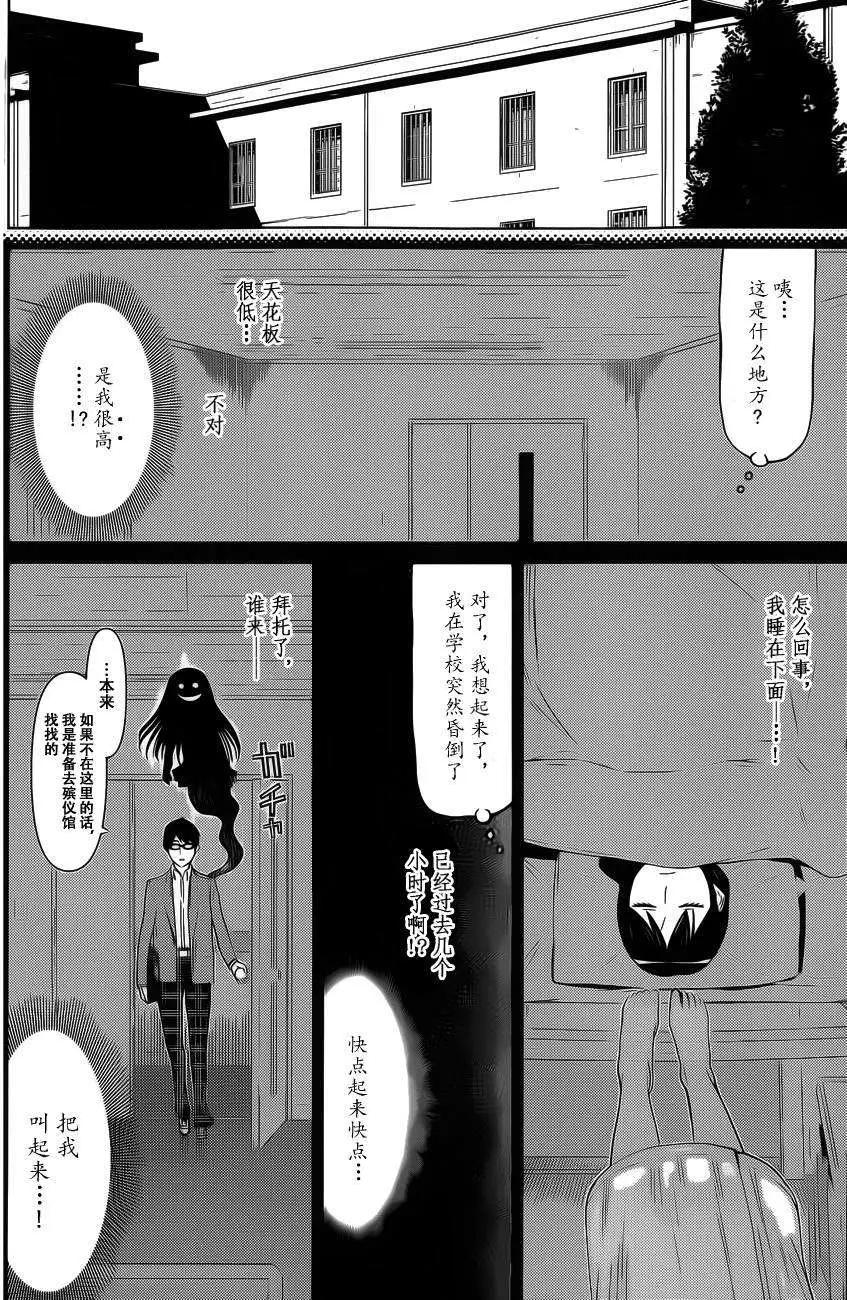 化子與僞偵探 - 第15回 - 2