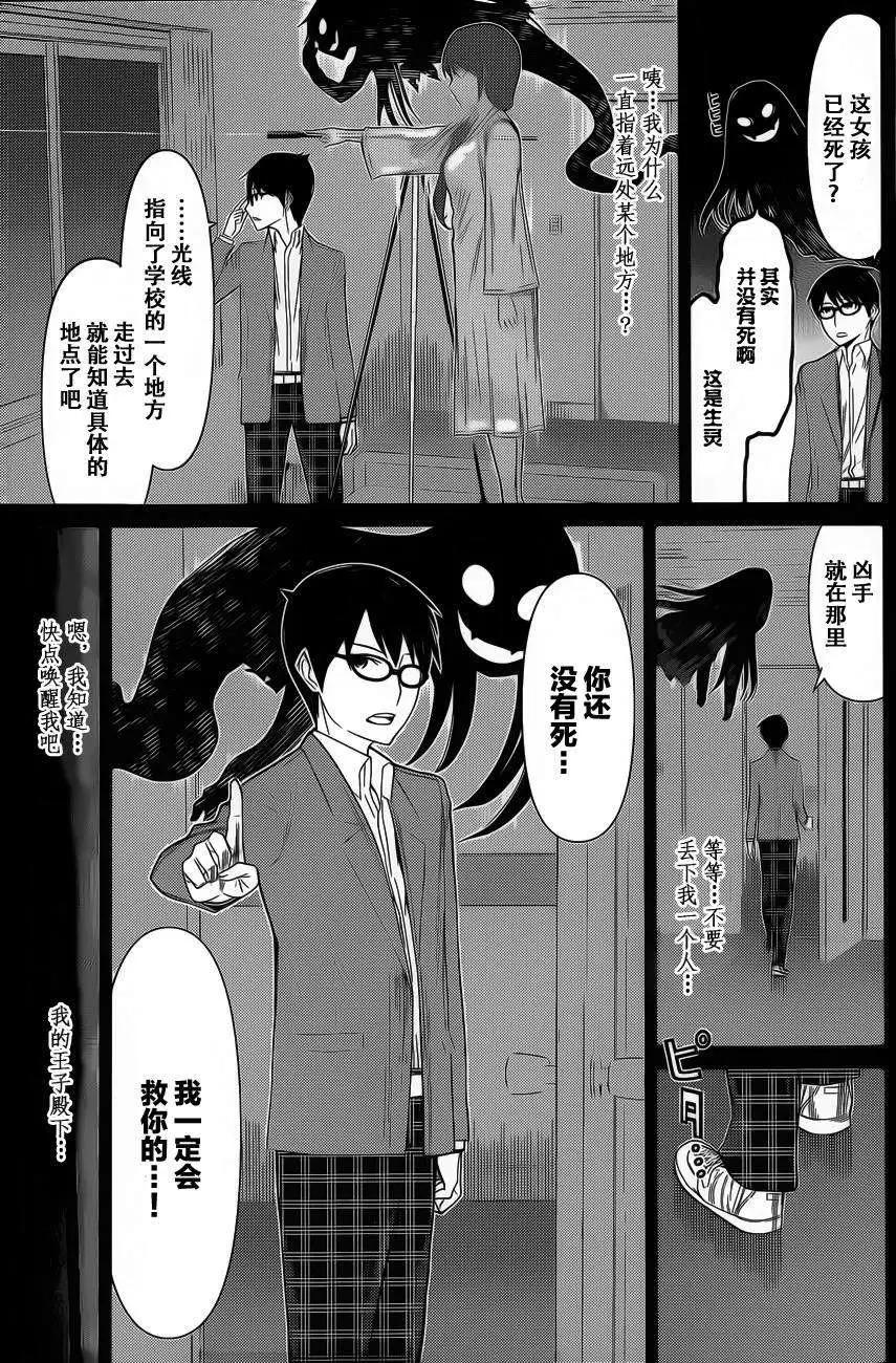 化子與僞偵探 - 第15回 - 3