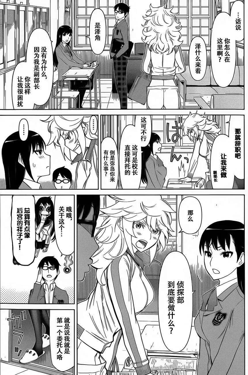 化子與僞偵探 - 第15回 - 1