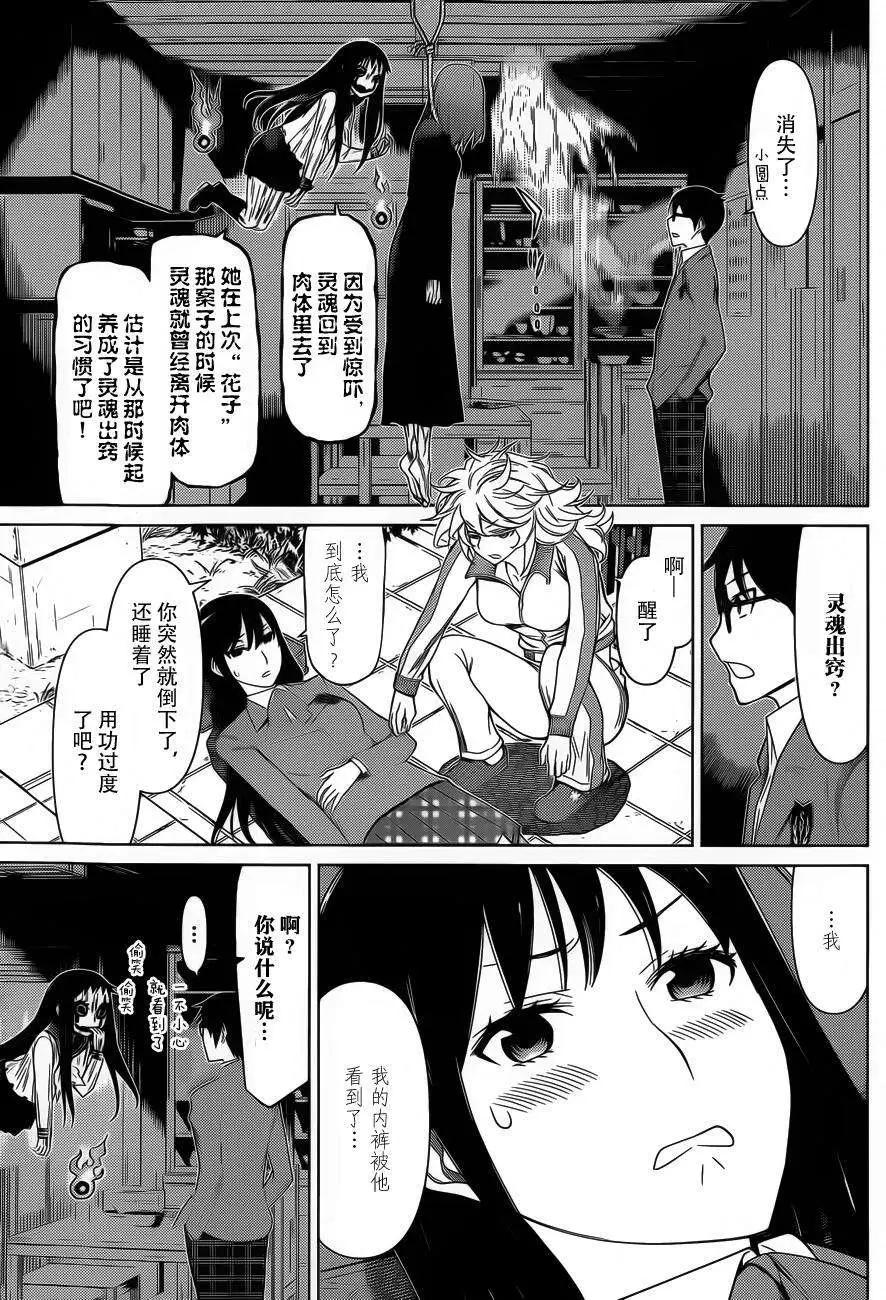化子與僞偵探 - 第17回 - 3