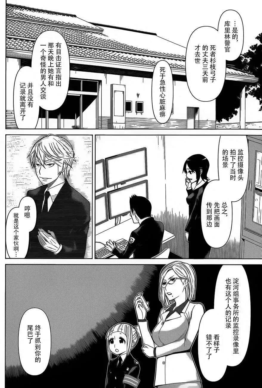 化子與僞偵探 - 第17回 - 4
