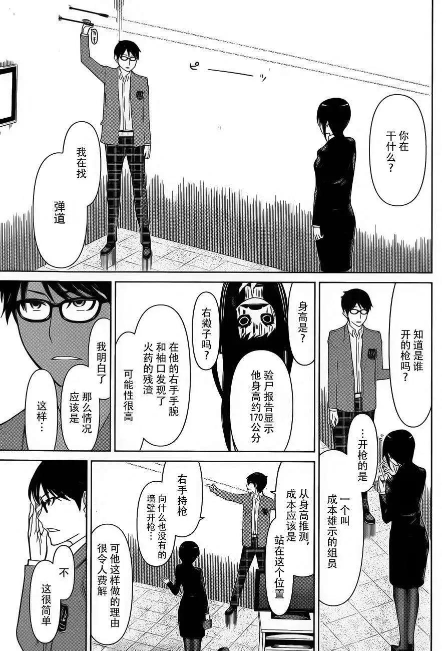 化子與僞偵探 - 第17回 - 3