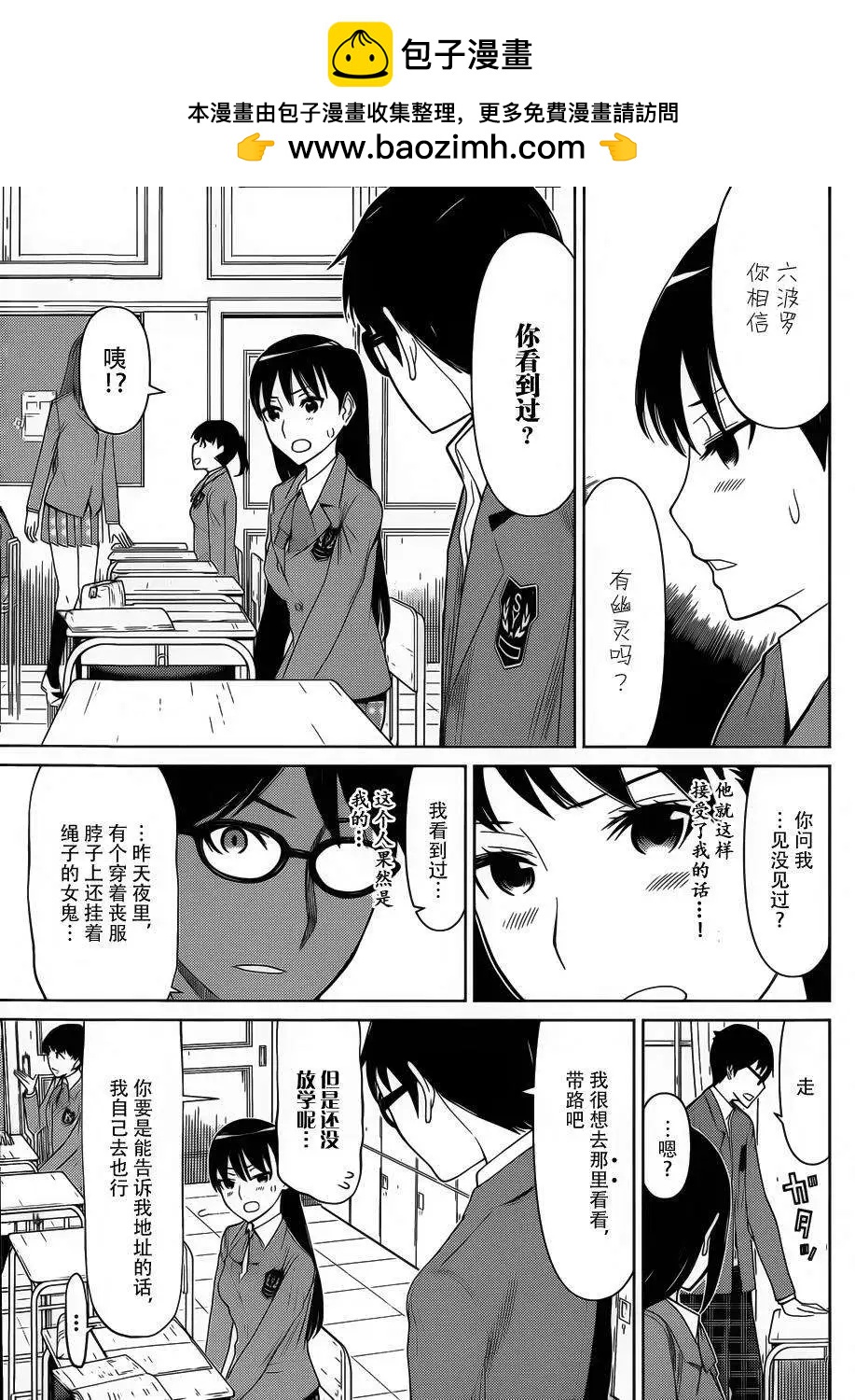 化子與僞偵探 - 第17回 - 3