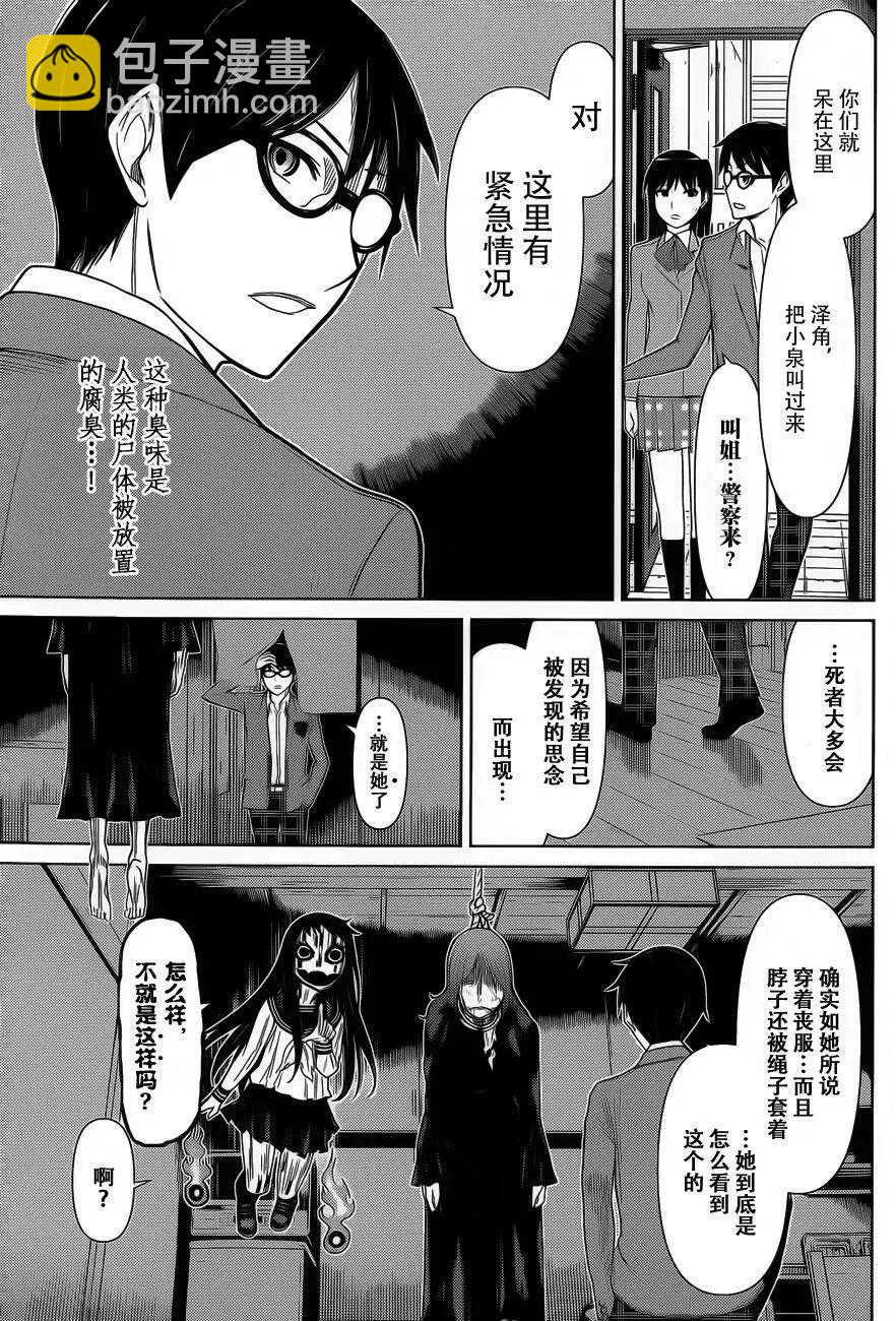 化子與僞偵探 - 第17回 - 1