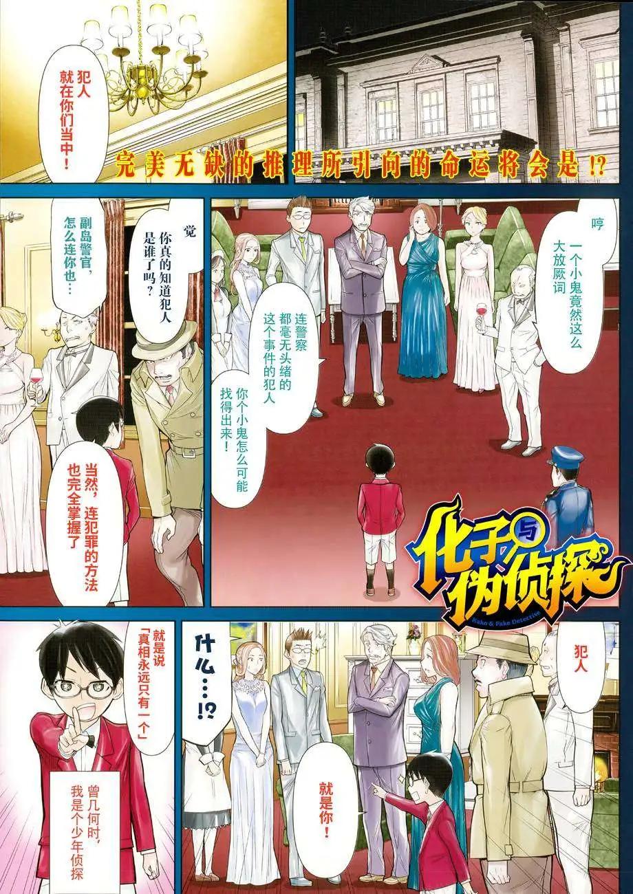 化子與僞偵探 - 第01回 - 1