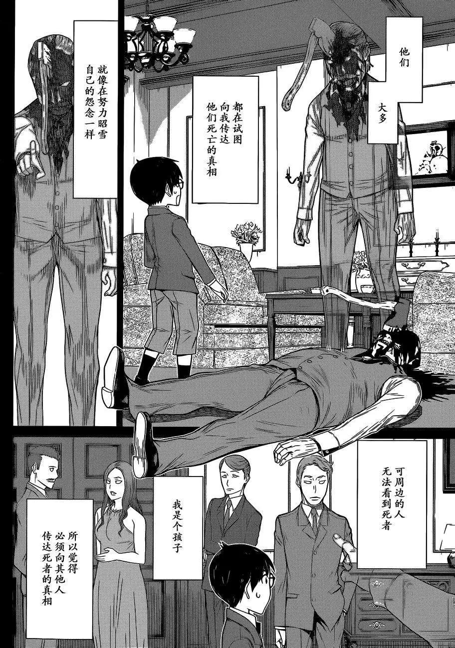 化子與僞偵探 - 第01回 - 3