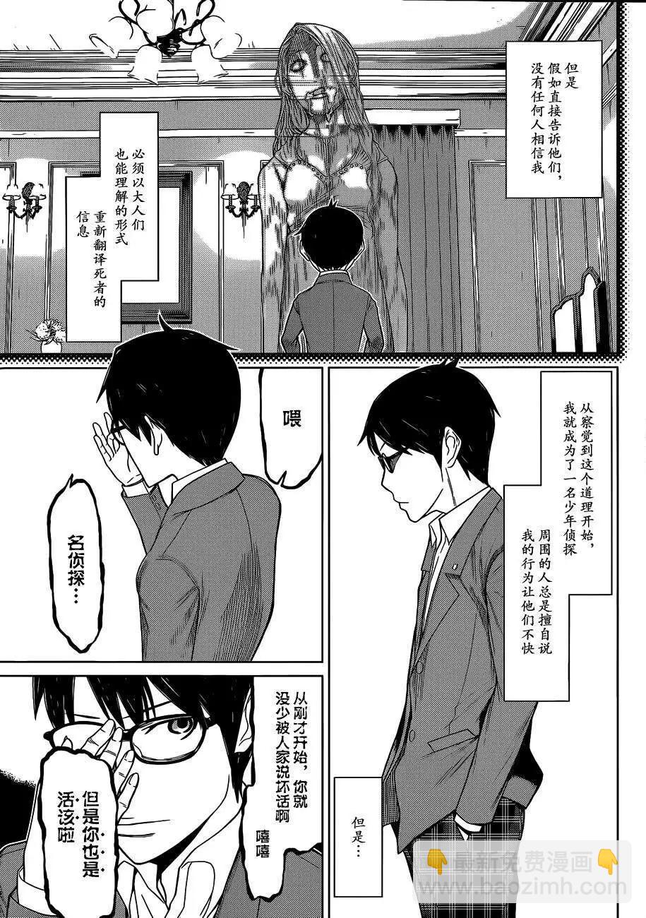 化子與僞偵探 - 第01回 - 4