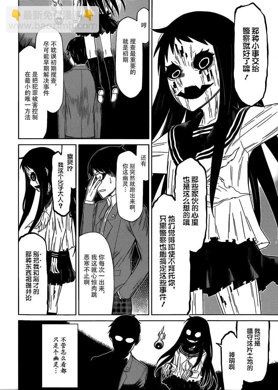 化子與僞偵探 - 第01回 - 6