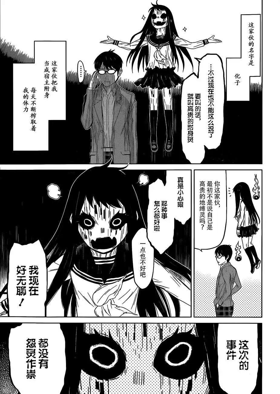 化子與僞偵探 - 第01回 - 7