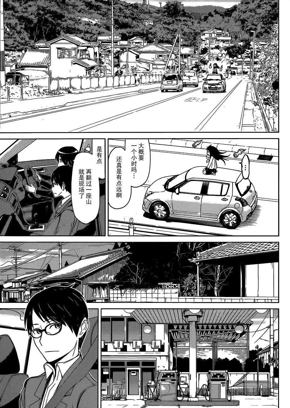 化子與僞偵探 - 第01回 - 4