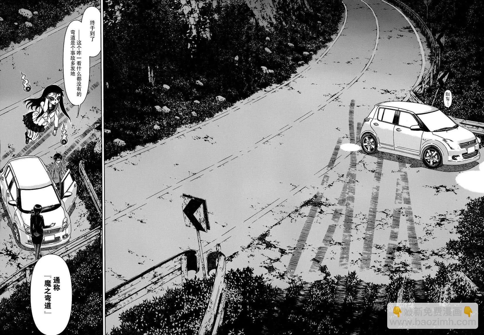 化子與僞偵探 - 第01回 - 5