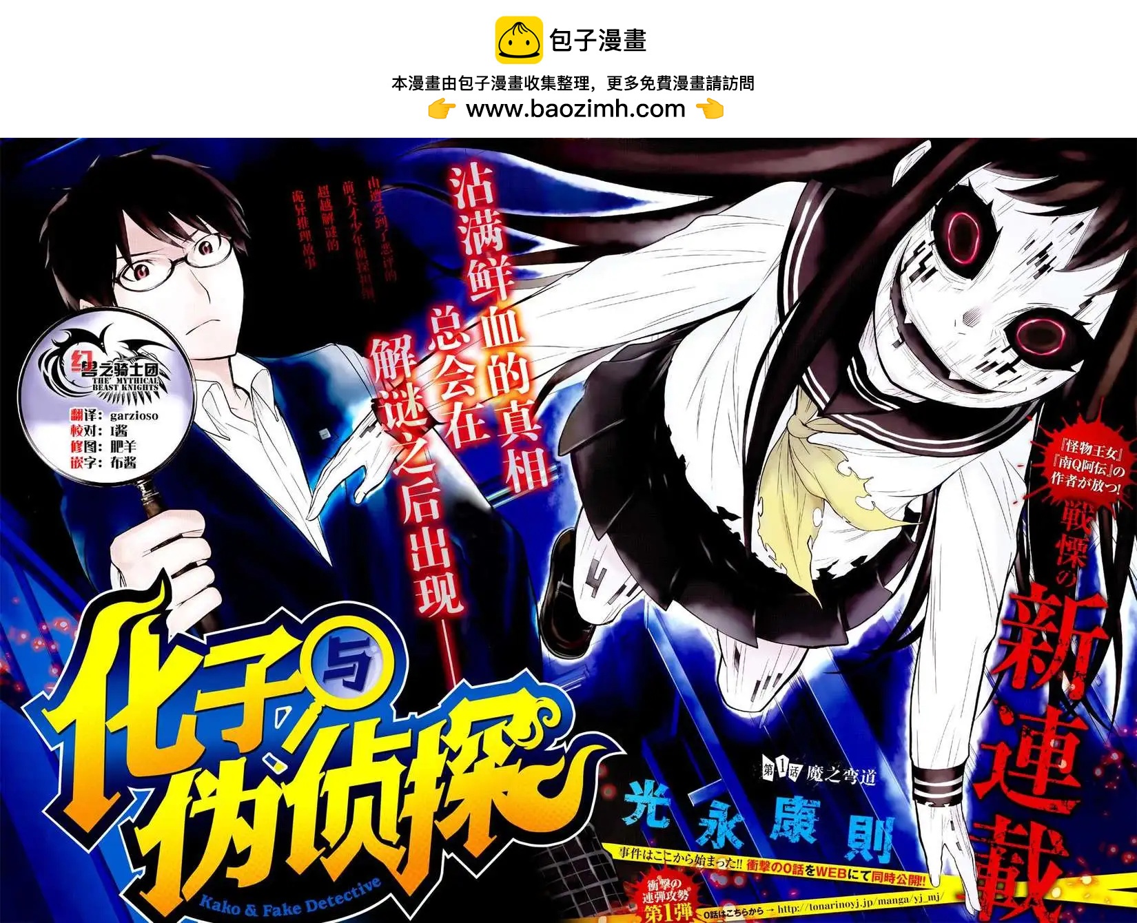 化子與僞偵探 - 第01回 - 2
