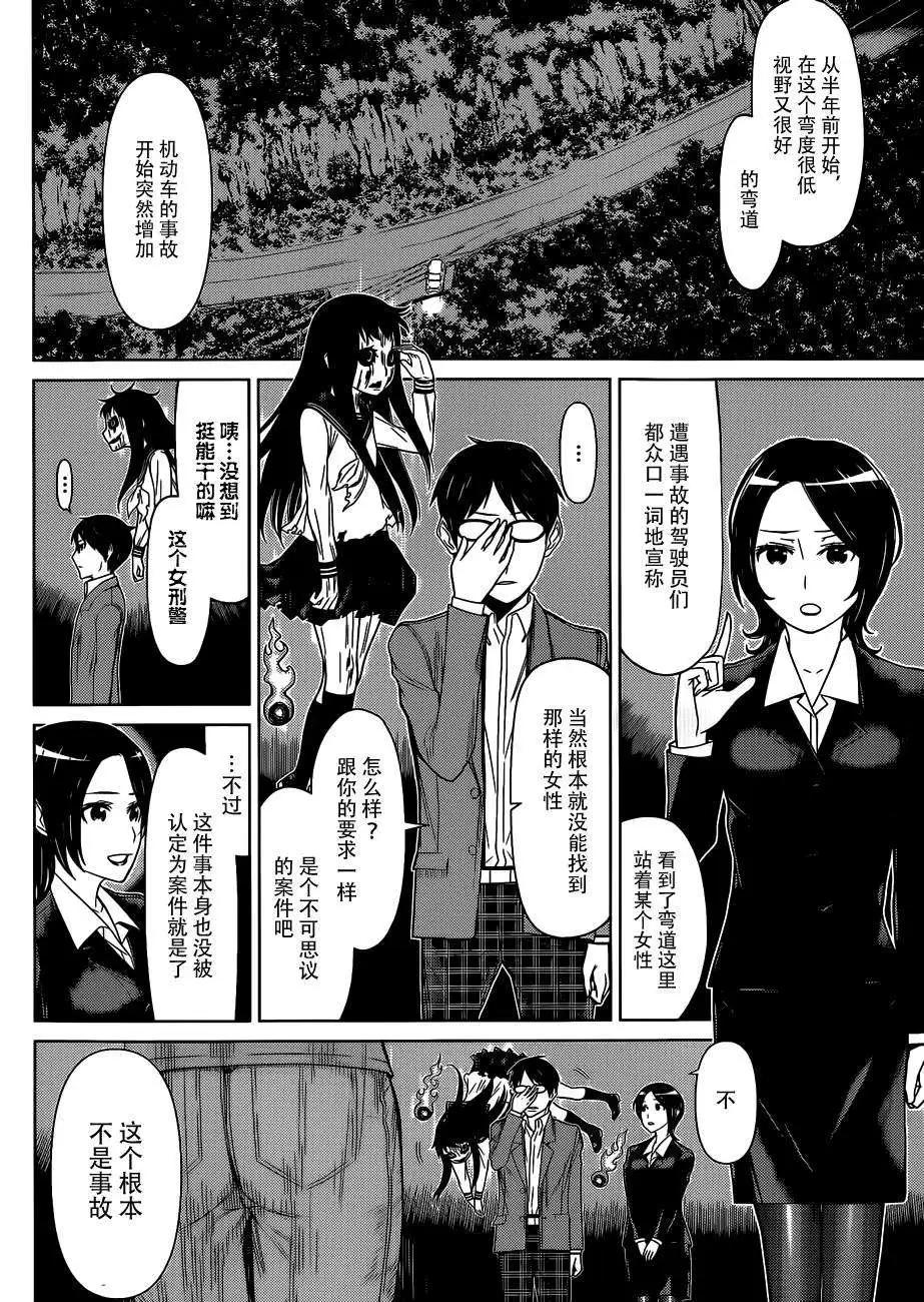化子與僞偵探 - 第01回 - 6
