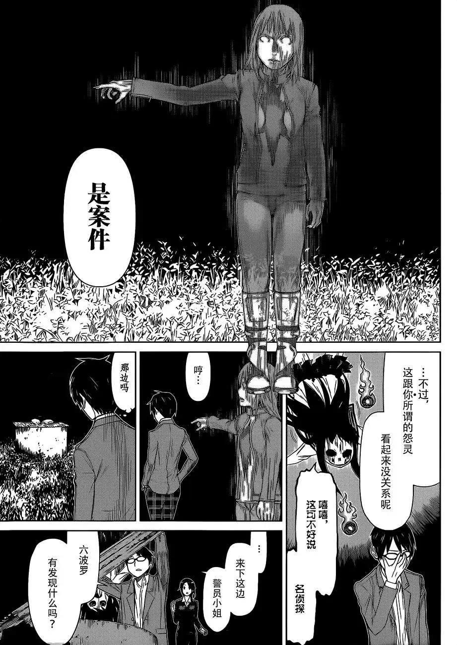 化子與僞偵探 - 第01回 - 7