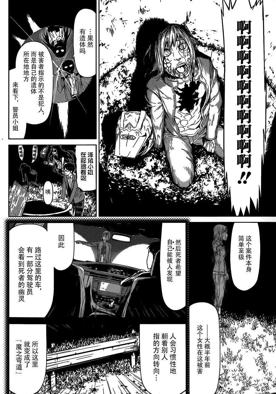 化子與僞偵探 - 第01回 - 1
