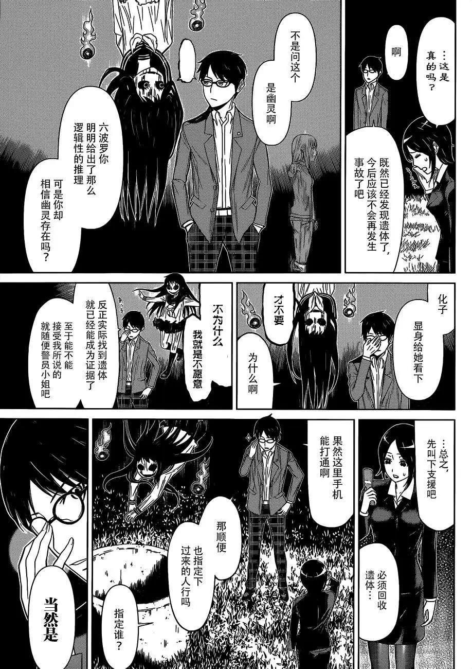 化子與僞偵探 - 第01回 - 2