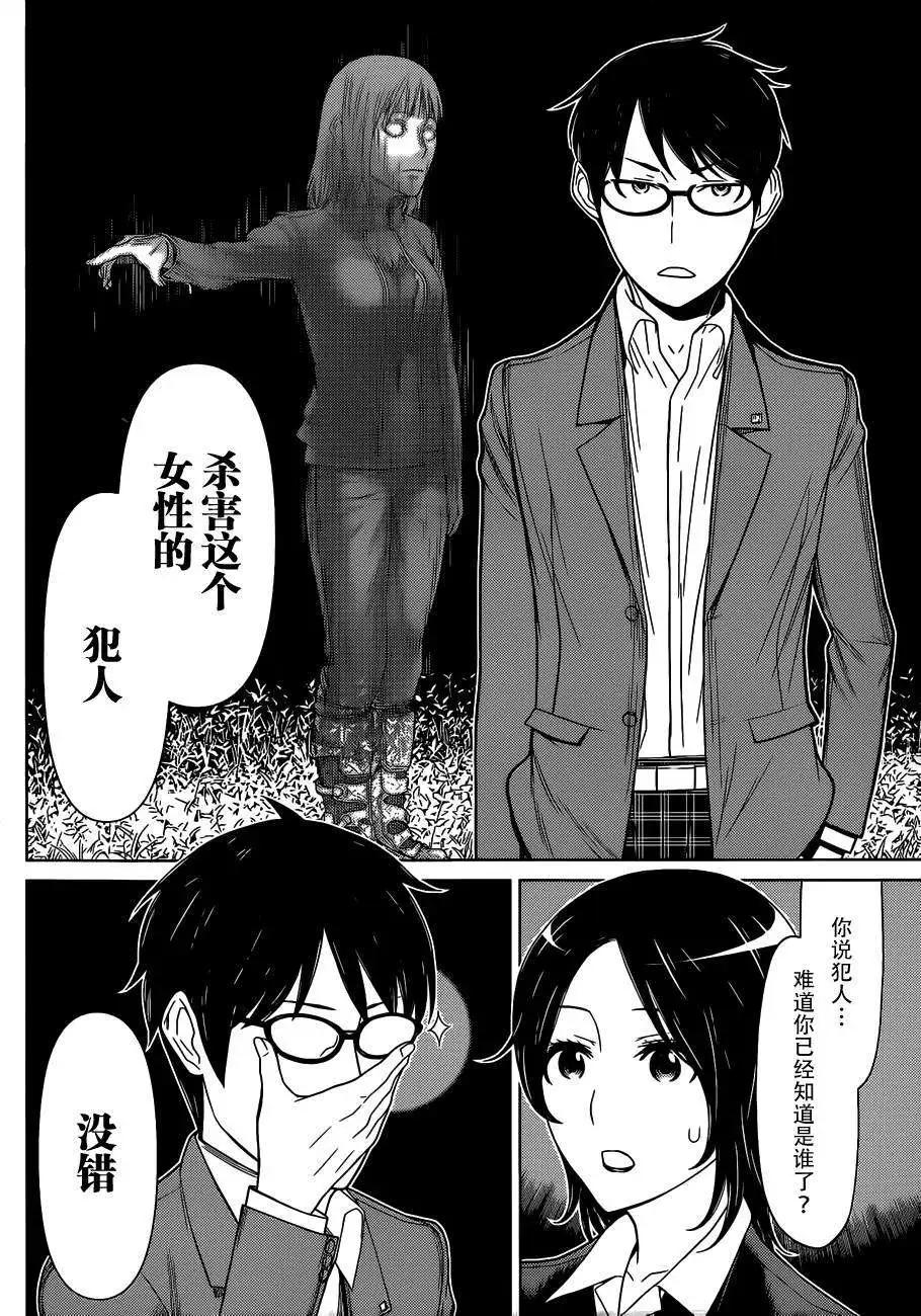 化子與僞偵探 - 第01回 - 3